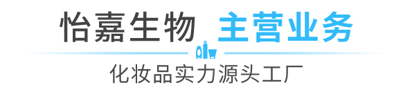 怡嘉OEM  合作方式